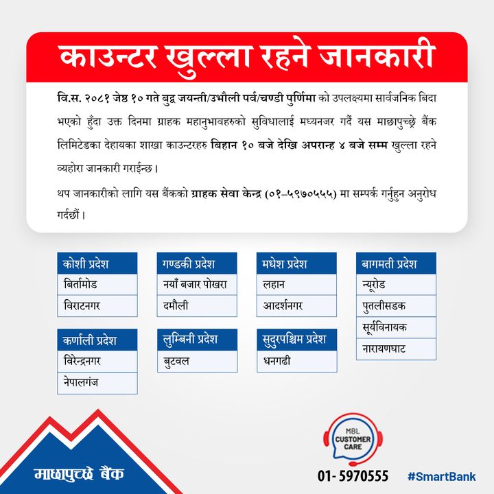 10th Jestha 2081, Holiday Notice